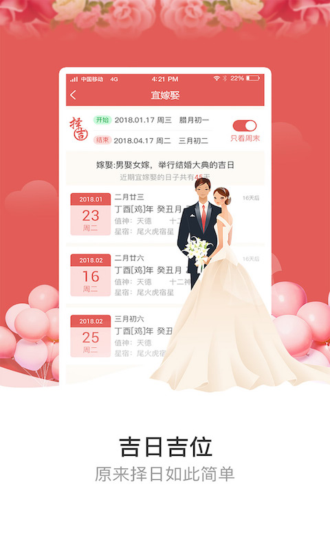 天象黃歷app1