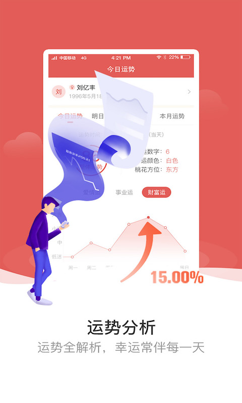 天象黃歷app3
