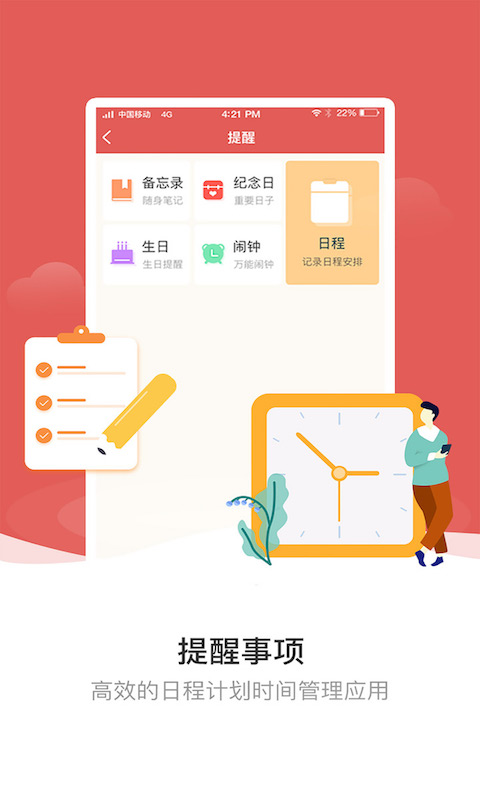 天象黃歷app5