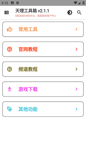 天理工具箱1