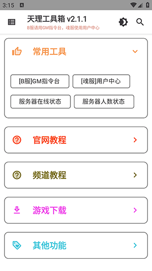 天理工具箱2
