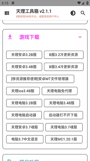 天理工具箱3