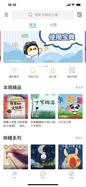 小布語音助手3