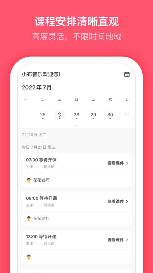 小布音樂學生端2