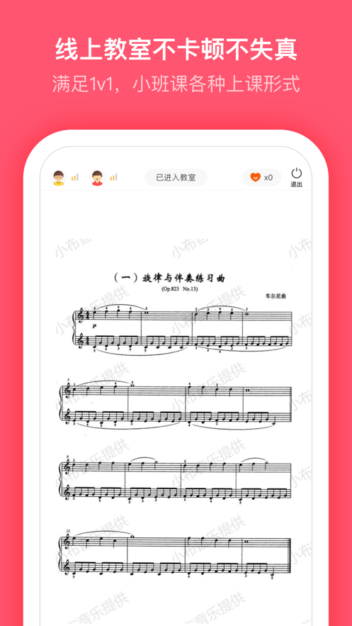 小布音樂學生端3
