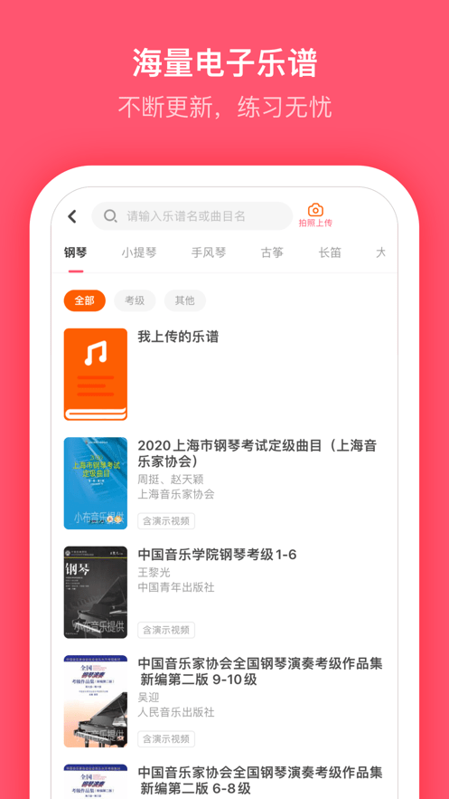 小布音樂學生端4