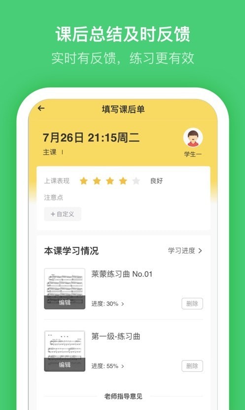 小布音樂老師端1