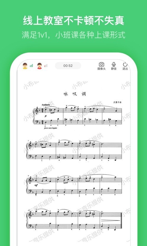 小布音樂老師端3