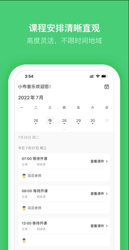 小布音樂(lè)蘋果版3