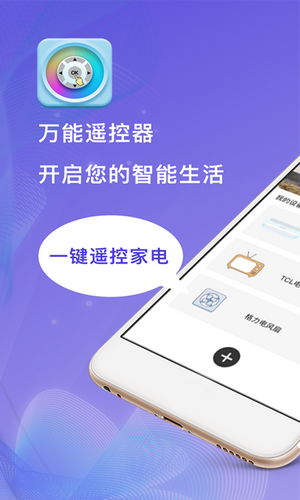 小度萬(wàn)能遙控器1
