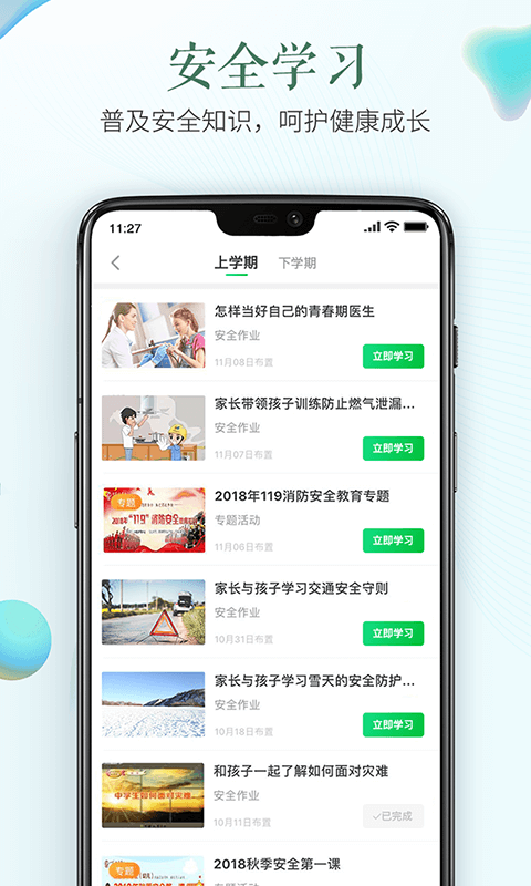 安全教育平臺(tái)1
