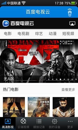 小度云播2