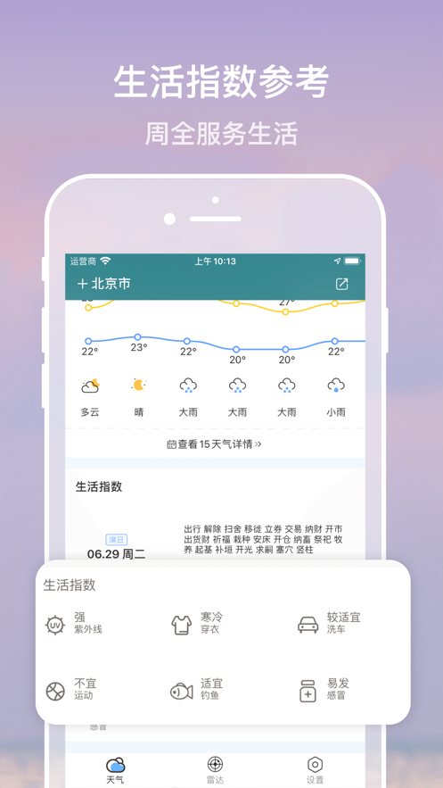 15日天氣預(yù)報(bào)免費(fèi)版3