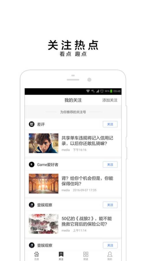 小度頭條1