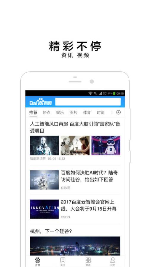 小度頭條2