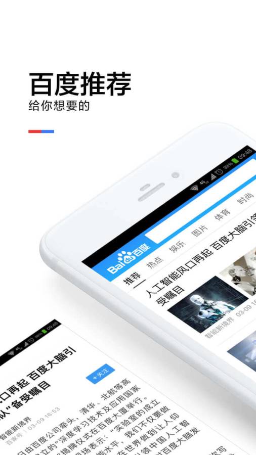 小度頭條3