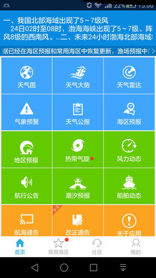 舟山海洋氣象1