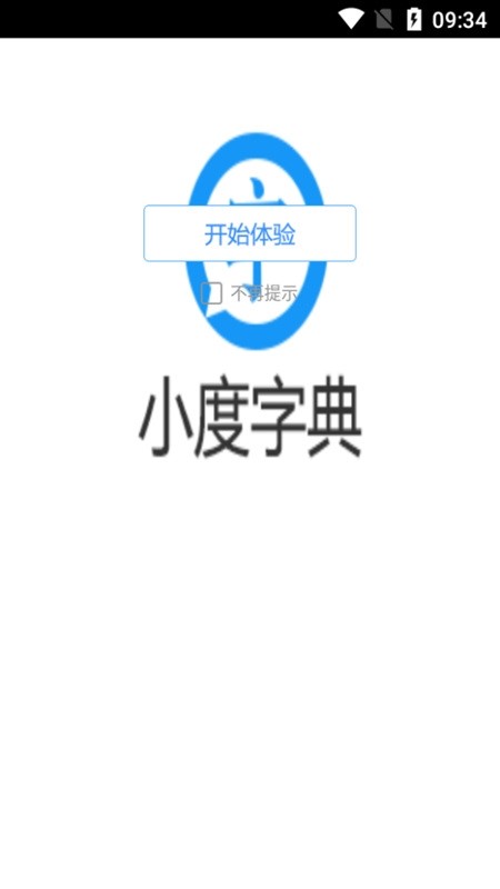 小度字典2