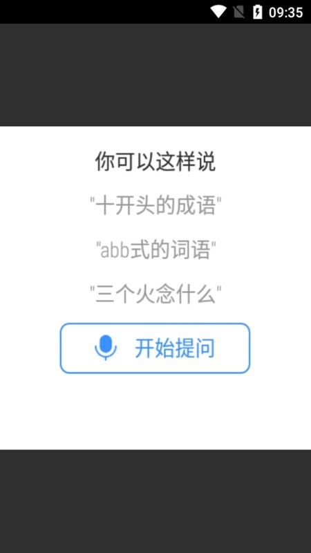 小度字典3