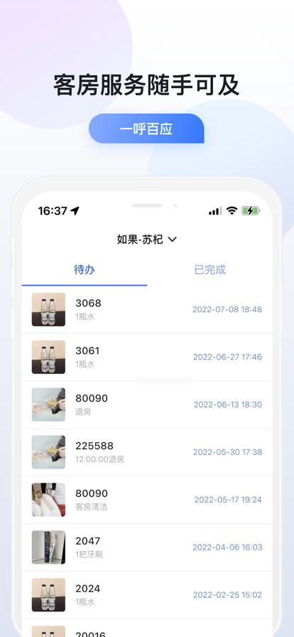 小度酒店版3