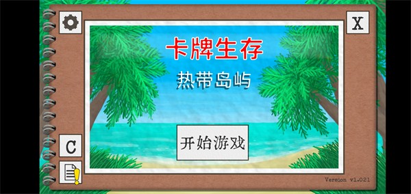 卡牌生存熱帶島嶼完整版3