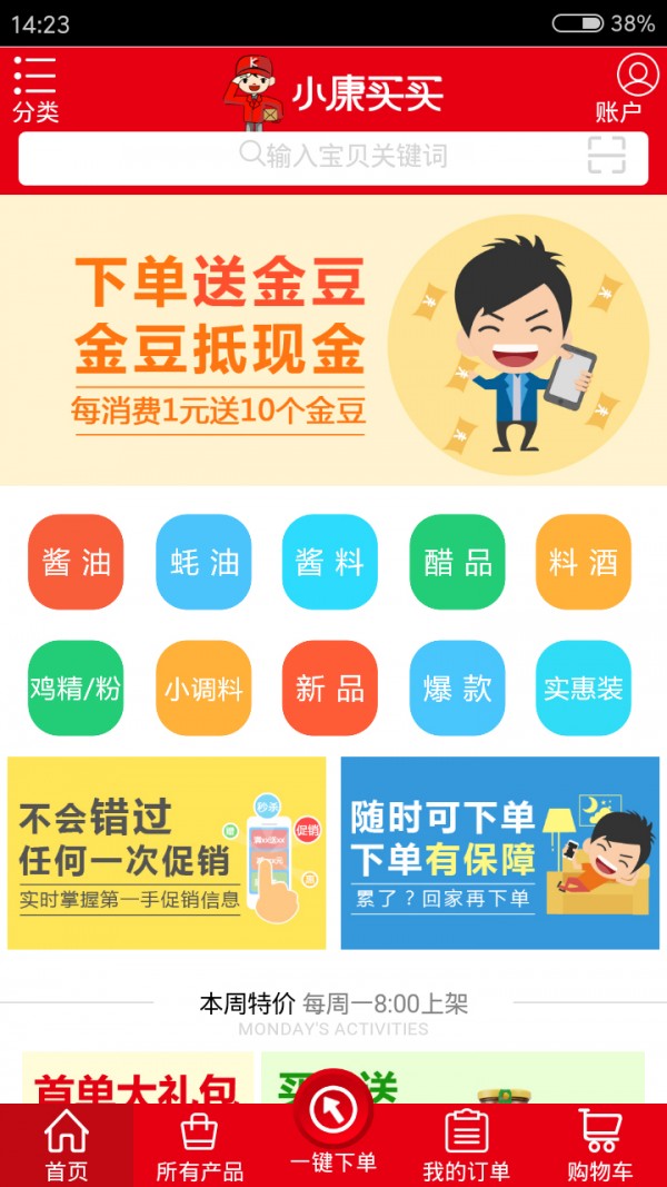 小康買買1