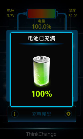 太陽能充電app2