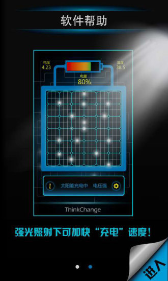 太陽能充電app3