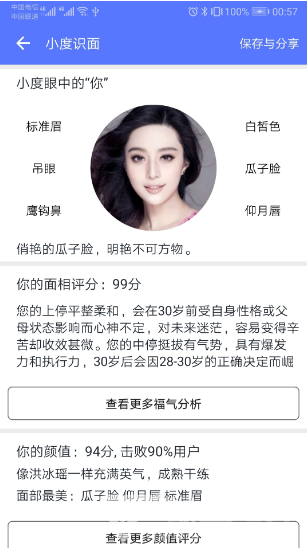 小度識(shí)面(小度識(shí)面在線掃描)V4.8.2 安卓手機(jī)版1