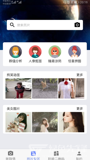 小度識(shí)面(小度識(shí)面在線掃描)V4.8.2 安卓手機(jī)版3