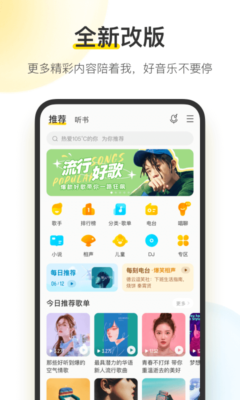安卓酷我音樂盒去廣告安卓版V10.0.9.51