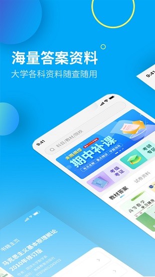 大學(xué)答案君1