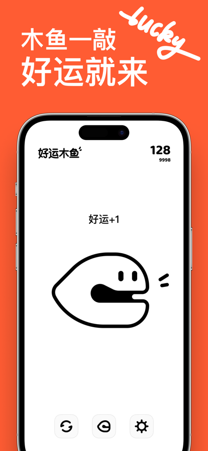 好運木魚1