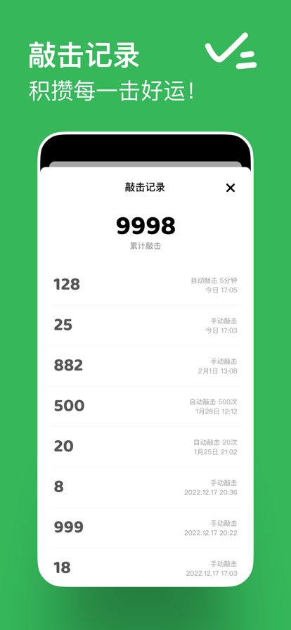 好運木魚4