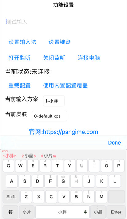 小胖輸入法2