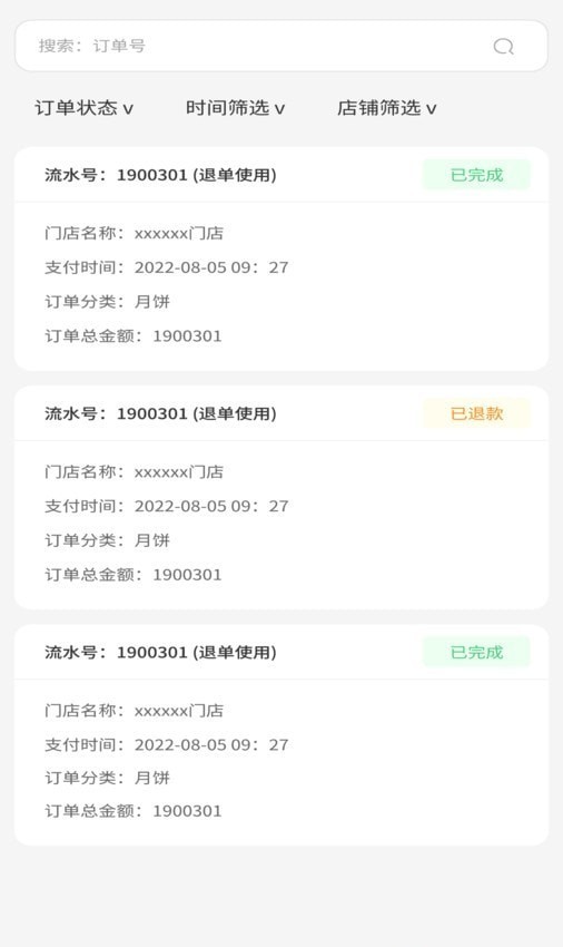 小蜜蜂核銷系統(tǒng)1