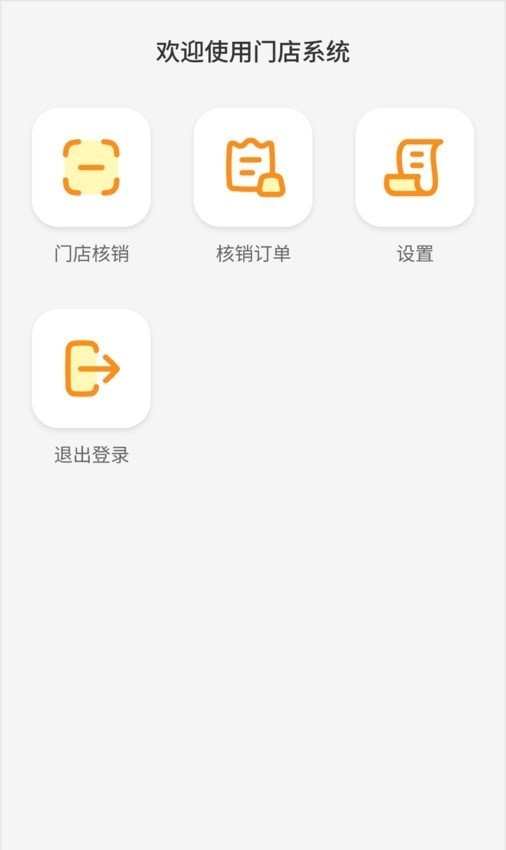 小蜜蜂核銷系統(tǒng)3