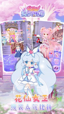 小花仙精靈樂園1