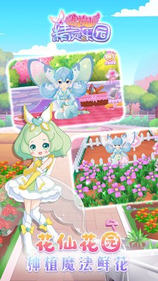 小花仙精靈樂園4