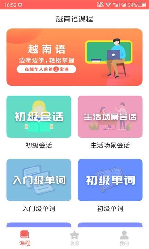 天天越南語2