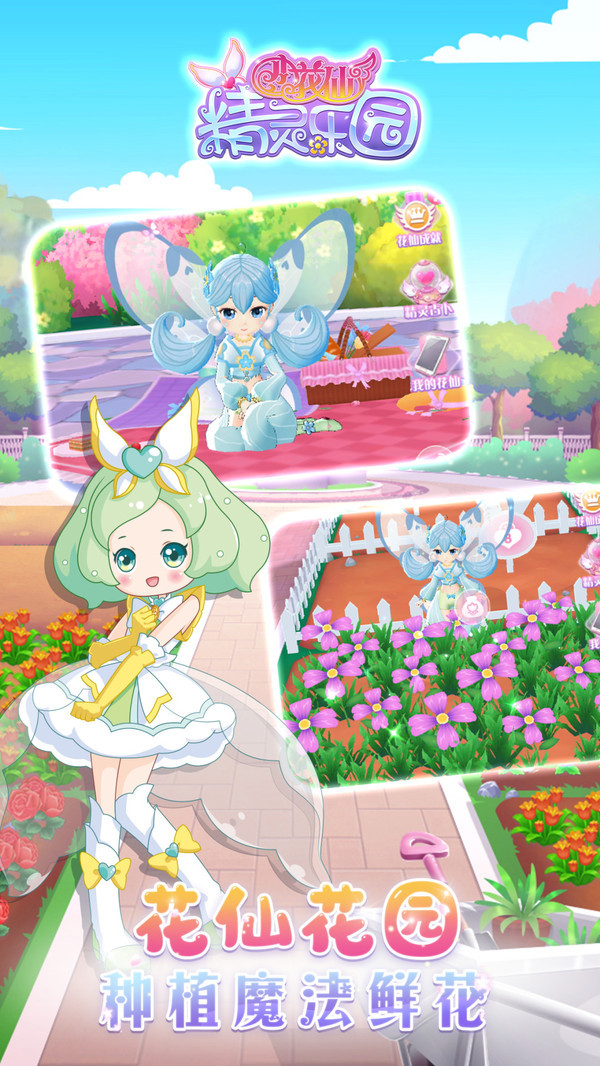 小花仙精靈樂園1.7.01