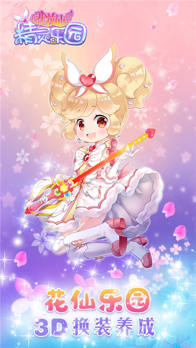 小花仙精靈樂園app2
