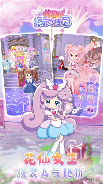 小花仙精靈樂園app3