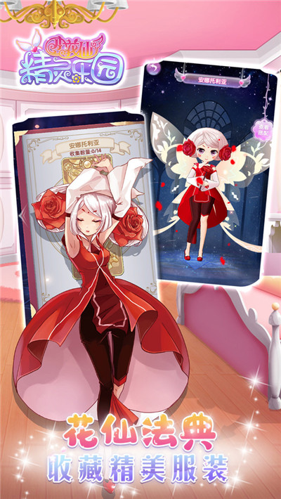 小花仙精靈樂園app4