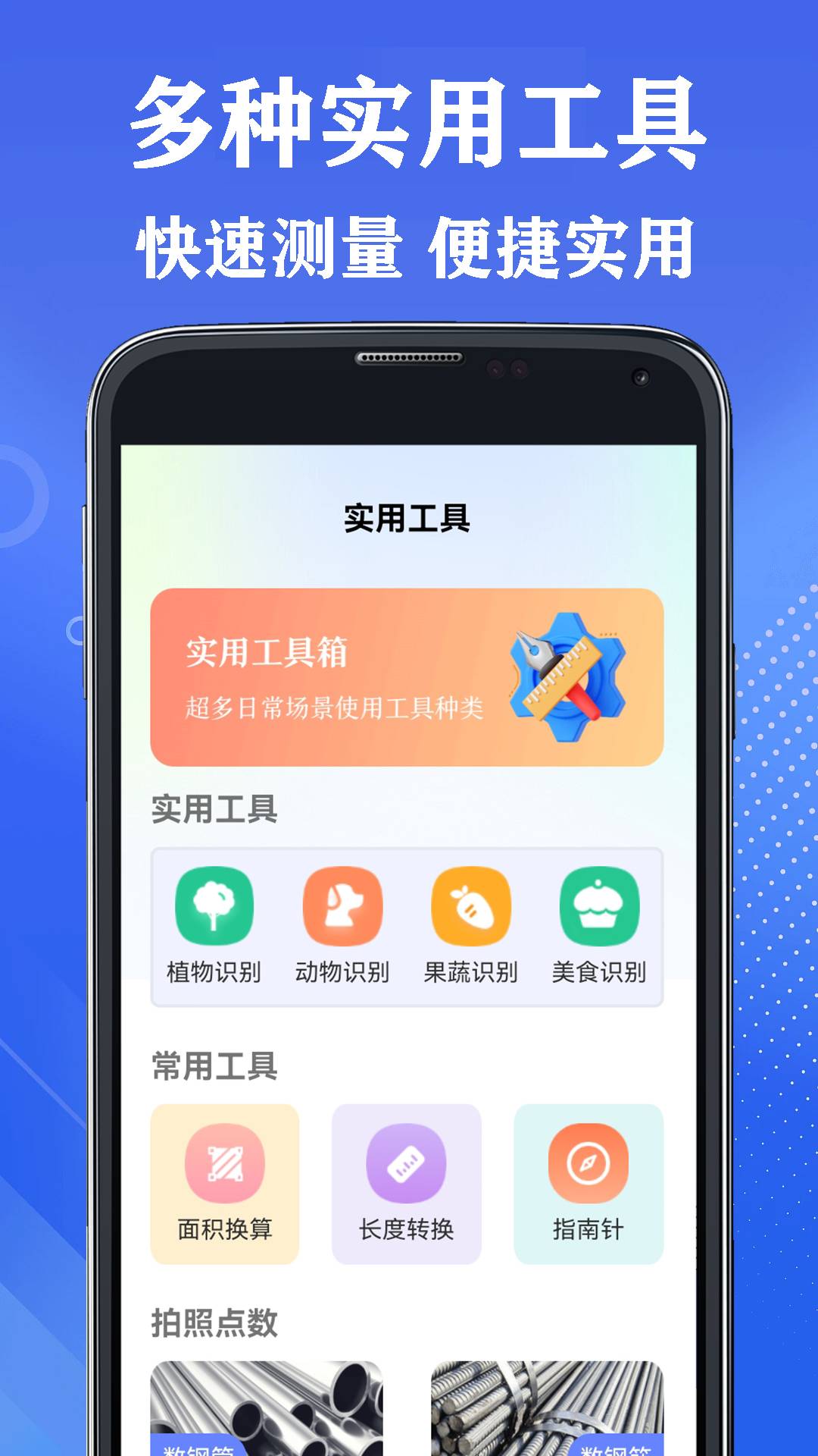 山圖測量王2