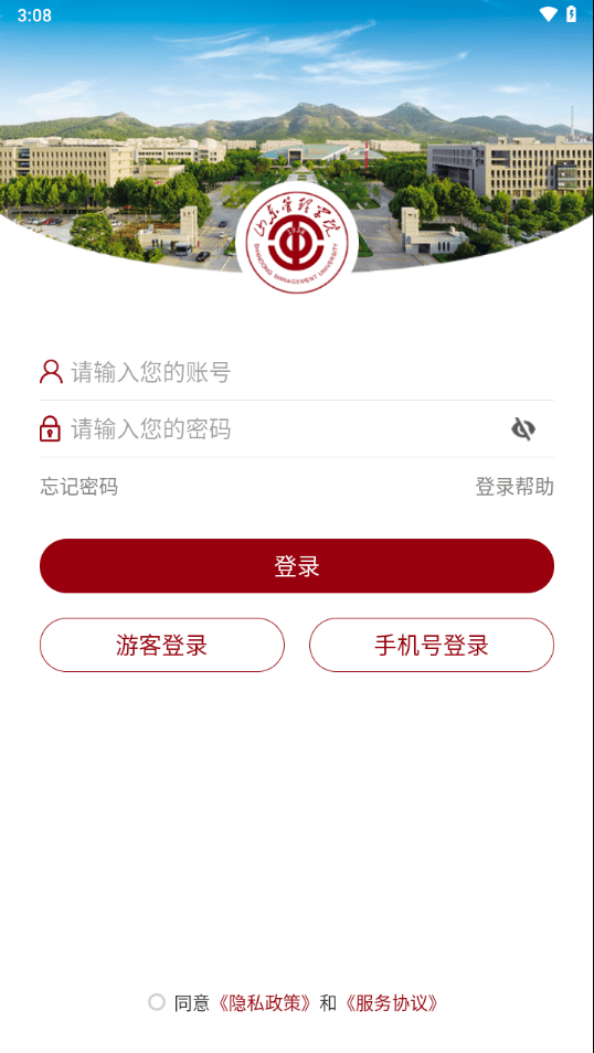 山東管理學(xué)院2