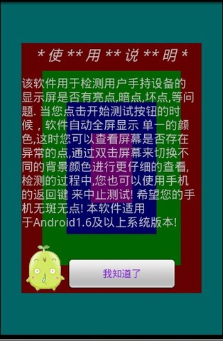 屏幕測試專家3