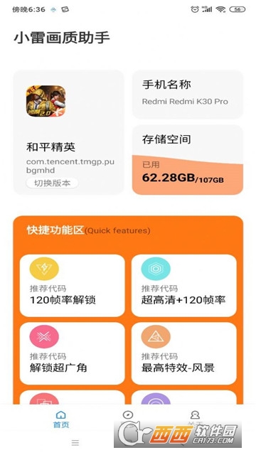 小雷游戲助手1