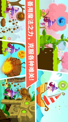 小魔女大冒險(xiǎn)APP4