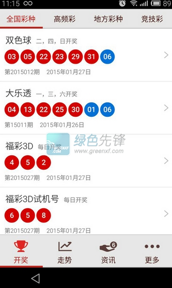 雙色球開獎(jiǎng)結(jié)果手機(jī)版下載(開獎(jiǎng)結(jié)果查詢)V2.7.3 安卓1